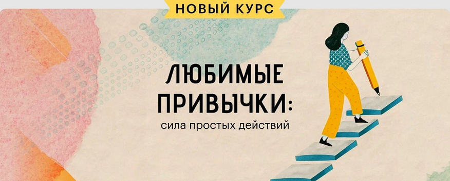 [Татьяна Смирнова] [Level One] Любимые привычки_ с_0.png